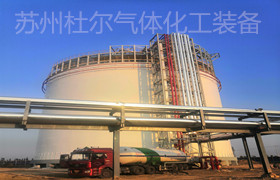 94，關于LNG儲罐系統工藝概述-杜爾裝備