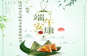 17、杜爾全體員工祝愿大家端午節安康-杜爾裝備