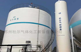 200、大型常壓低溫液體儲罐的優勢-杜爾裝備